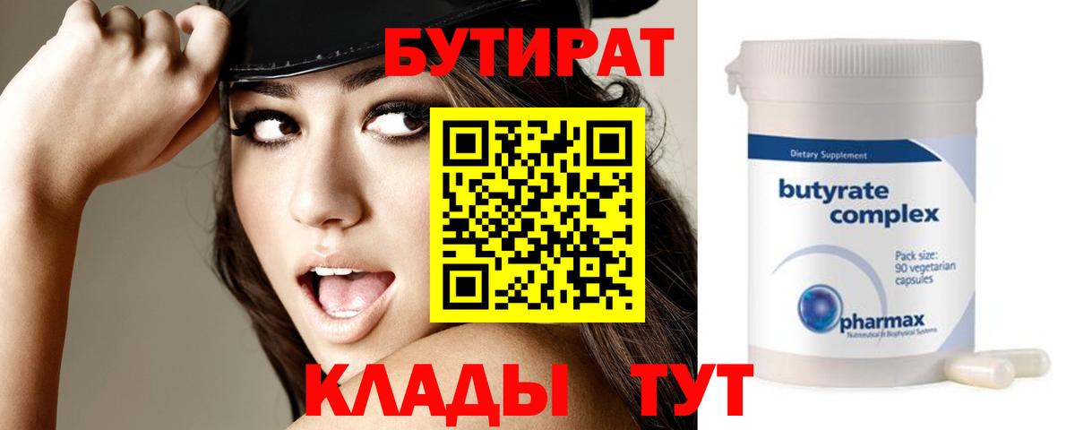 Бутират жидкий экстази  БУТИРАТ  Ртищево  Вход с VPN 