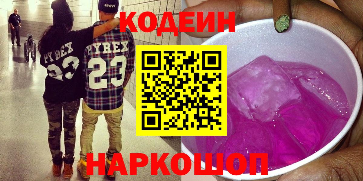 Ртищево  Кодеин напиток Lean (лин)  Вход с VPN 