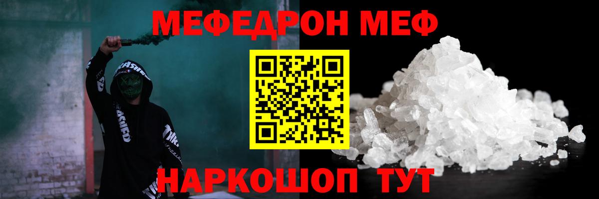 Меф мяу мяу кристаллы Ртищево