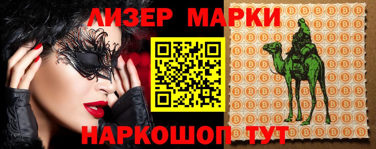 Наркотические марки 1,8мг Ртищево